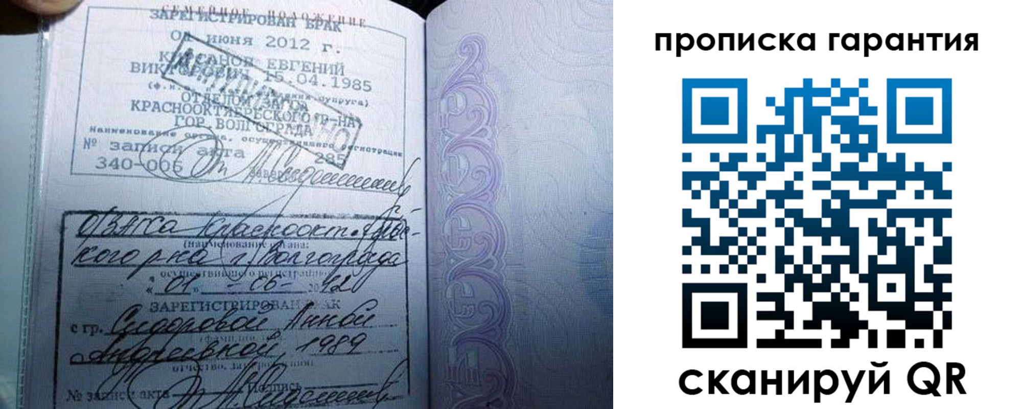 прописка в Зиме