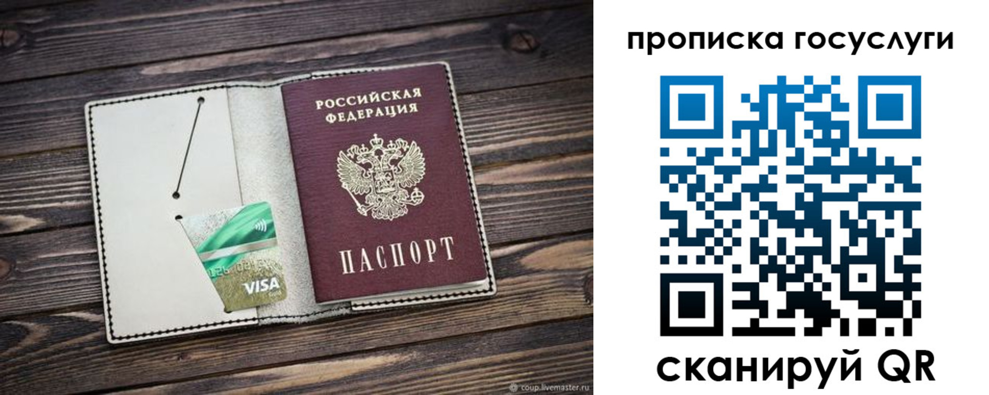 прописка регистрация в Зиме