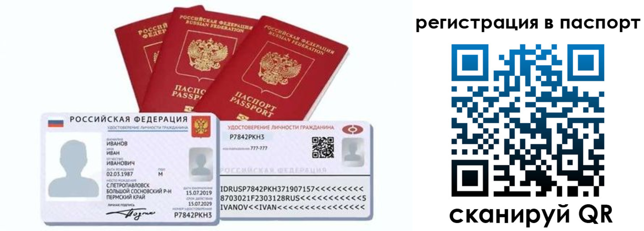 временная регистрация в Зиме
