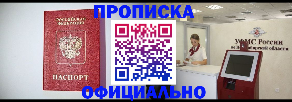 прописка для кредита в Зиме