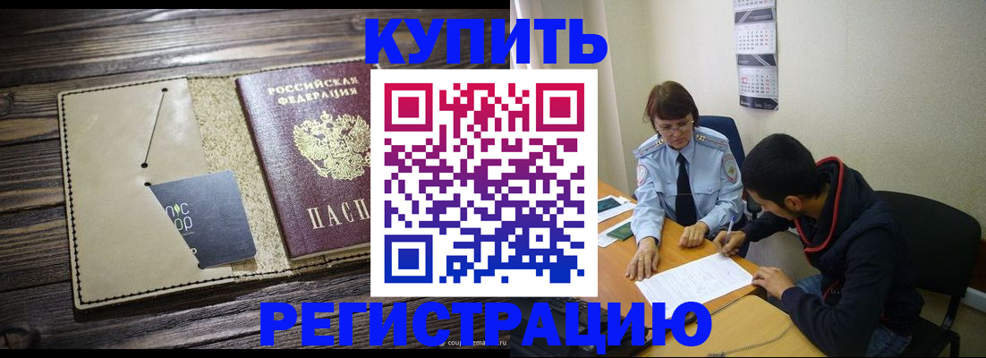 прописка штамп в Зиме