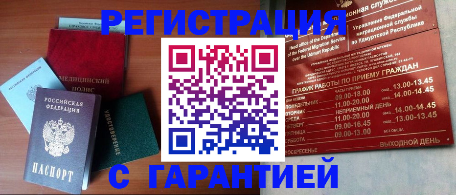 временная регистрация надежно в Зиме