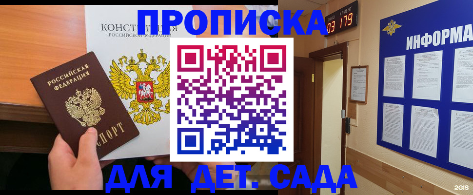 временная регистрация надежно в Зиме