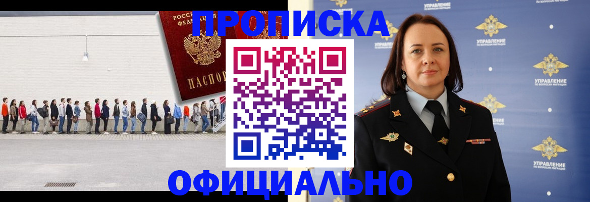 где прописаться в Зиме