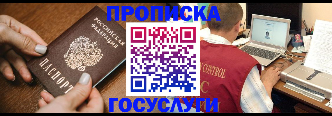 временная регистрация законно в Зиме