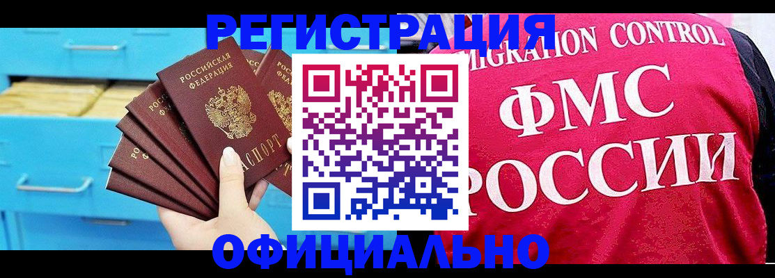 временная регистрация надежно в Зиме