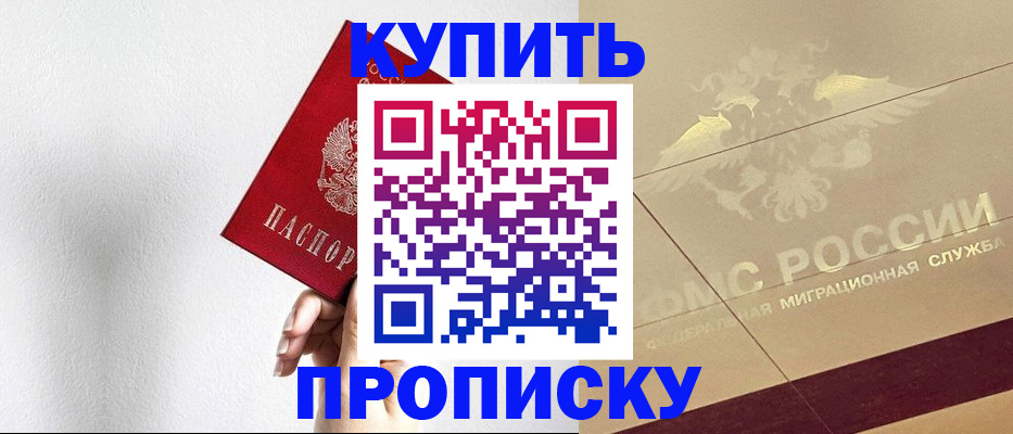 прописка в Зиме