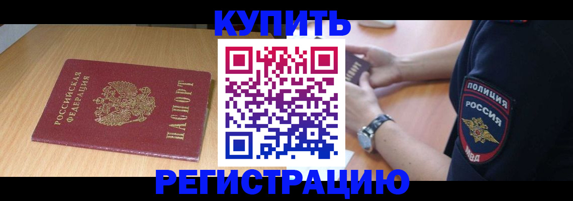 временная регистрация поиск в Зиме