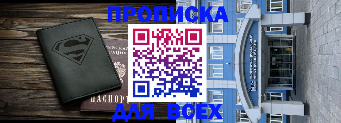 временная регистрация в квартире в Зиме