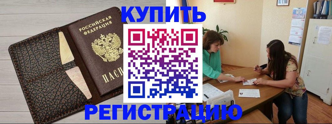 временная прописка в Зиме